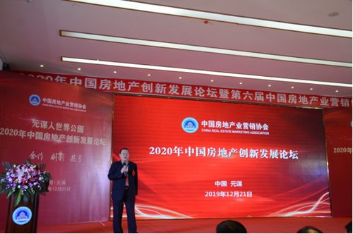 2020中国房地产创新发展论坛在云南元谋圆满举行