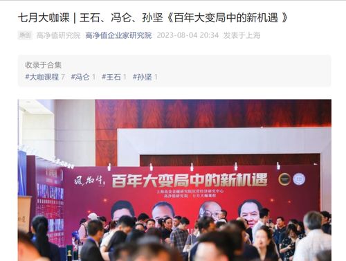 关于房地产,王石 冯仑最新发声