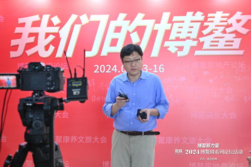 2024博鳌房地产论坛之快问快答 博鳌影像