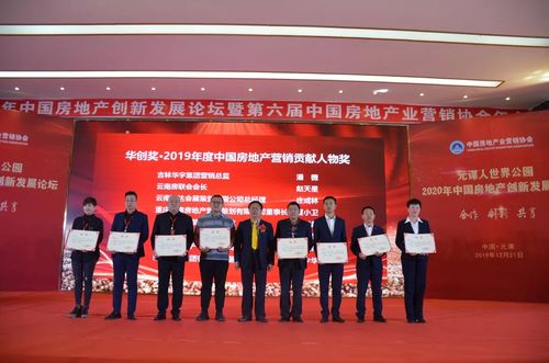 2020中国房地产创新发展论坛在云南元谋开幕