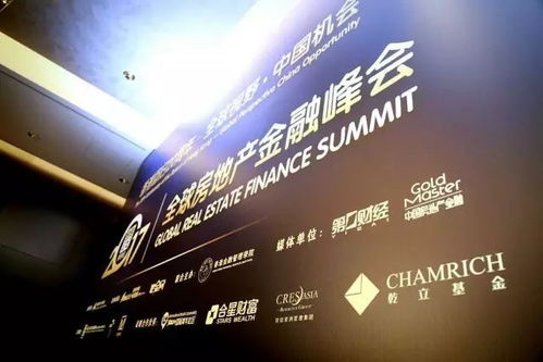 全球视野 中国机会 合星财富受邀出席2017金砖论坛暨全球房地产金融峰会 香港站