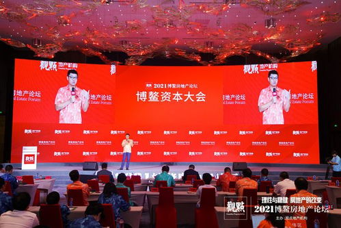 特别的一年,改变的行业 2021博鳌房地产论坛圆满闭幕