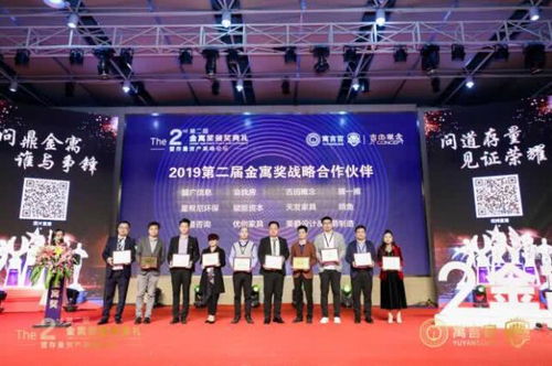 第二届金寓奖颁奖典礼暨存量资产高峰论坛圆满成功 房产西安站 腾讯网