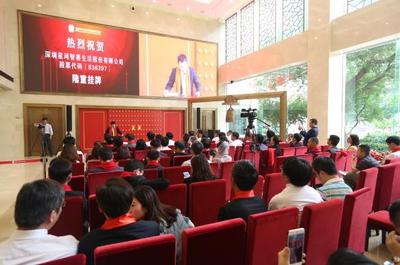 智善生活挂牌敲钟 星河控股资本市场露峥嵘