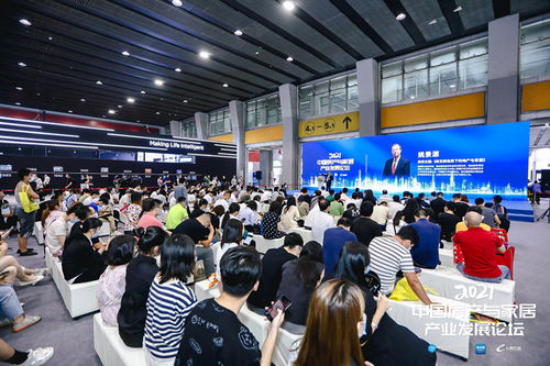 2021中国房产与家居产业发展论坛举办 共话 理想家