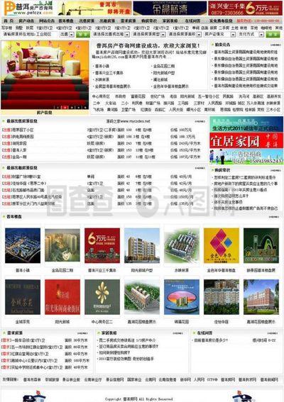 普洱房地产图片