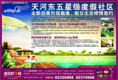 城市假期0002-城市假期图-房地产广告模板图库-五星级度假社区 假日生活 享受生活