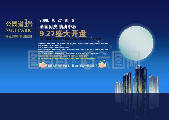 蓝色大气房地产海报