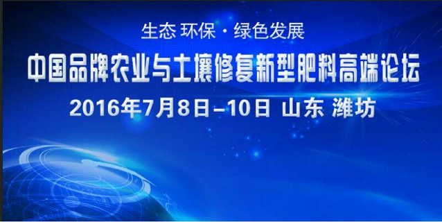 潍坊 慧三浓 牵手 高端论坛推出精准农业培训