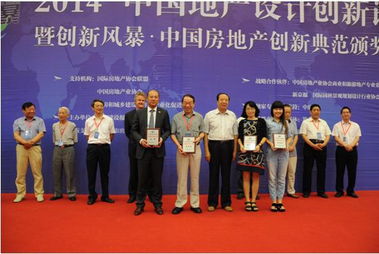 2014中国地产设计创新论坛在京举行 绿地集团引领行业创新荣获7项大奖