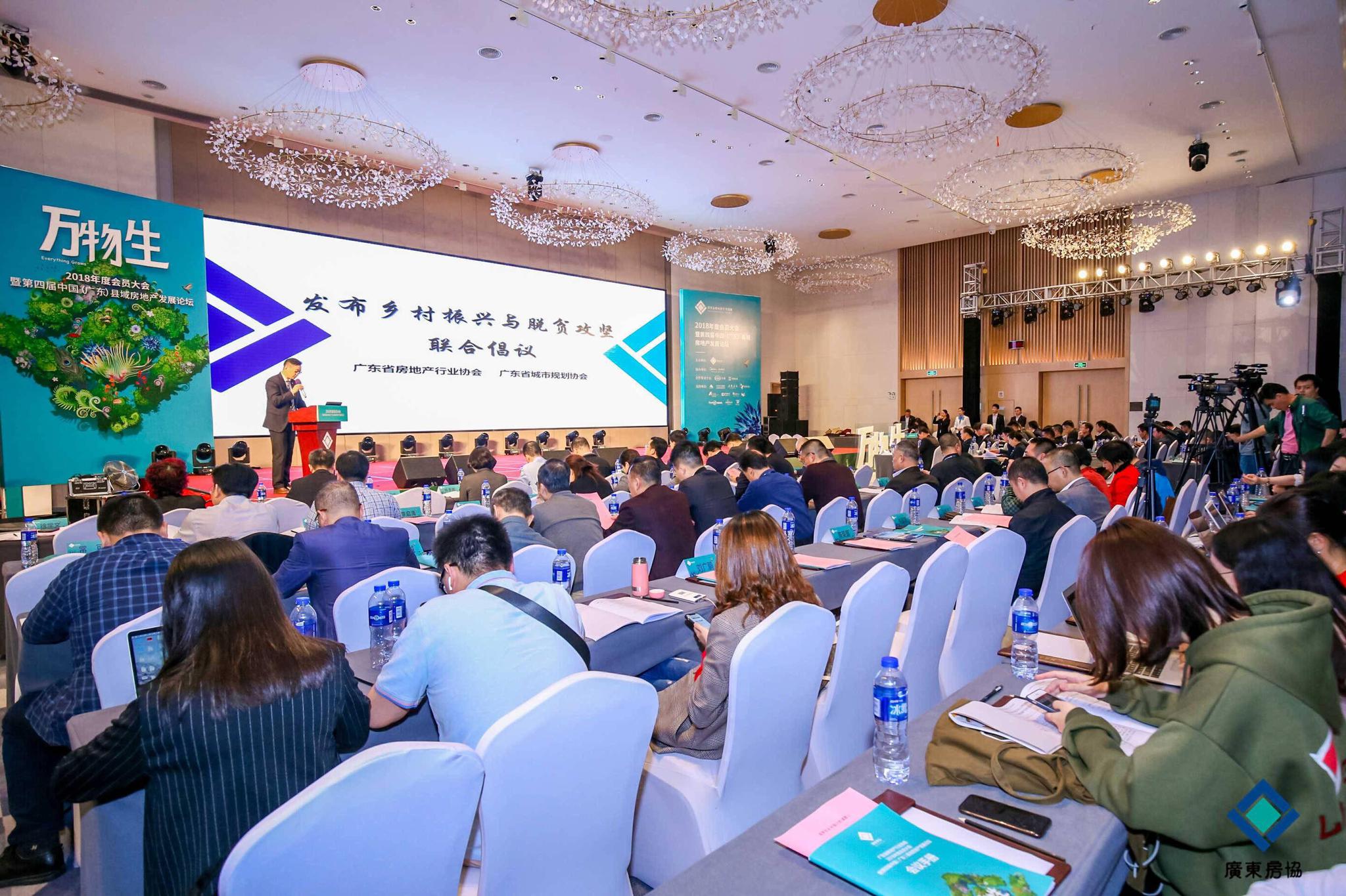 广东省房协、省规协联合发布乡村振兴与脱贫攻坚联合倡议!