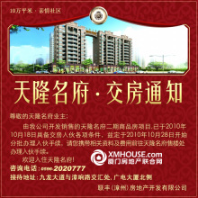 交房公告：天隆名府亲情社区10月28日正式交房