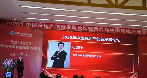 2020中国房地产创新发展论坛在云南元谋开幕