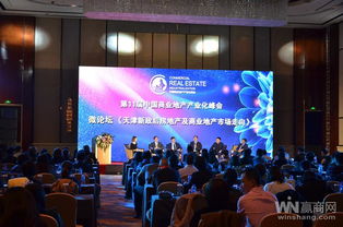 微论坛大咖齐聚 天津新政后房地产市场走向深度探讨