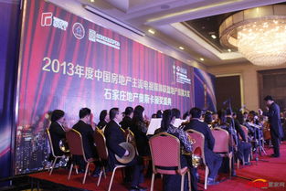 恒信汽配城杯房地产高峰论坛暨石家庄地产奥斯卡颁奖盛典圆满落幕