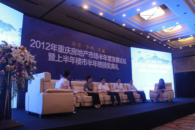 大腕齐聚房地产高峰论坛，共话下半年楼市“稳”字当头