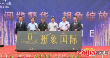 想象国际 2017石家庄房地产发展论坛 共绘未来城市新蓝图