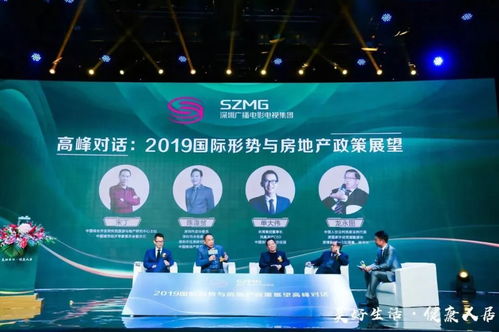 2019全球经济形势与房地产政策展望高峰论坛在深举行，共探行业新格局