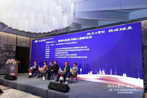 稳健与发展并重，变革与重塑同行——2021第五届华夏房地产投融资高峰论坛暨金瓴奖颁奖盛典圆满落幕