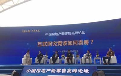 互联网+地产时代下 中国房地产新零售高峰论坛都讲了什么