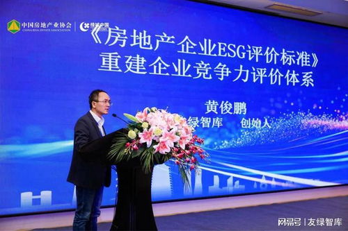 友绿黄俊鹏博士受邀参加中国房地产科学发展论坛，共议行业绿色转型新路径