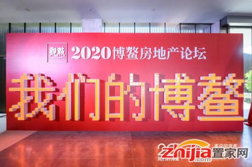 柏厨荣获2020博鳌房地产论坛年度风尚大奖，彰显优质房产产品在行业中的独特魅力